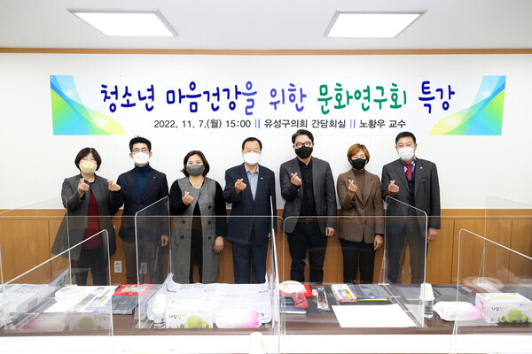 유성구의회는 7일 의회 간담회실에서 의원 연구단체인 '청소년 마음건강을 위한 문화연구회'가 본격적인 연구활동을 시작했다고 밝혔다. / 유성구의회 제공