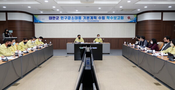태안군은 지난 7일 군청 중회의실에서 '태안군 인구감소 대응 기본계획 수립 착수보고회'를 개최했다. / 태안군청 제공