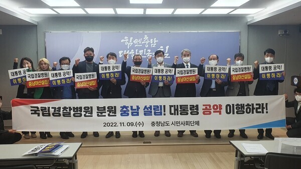 충남도내 126개 시민사회단체는 9일 성명을 발표하고, 대통령의 '국립경찰병원 분원 충남 아산 설립' 공약 조속 이행을 촉구하고 나섰다. / 충남도청 제공