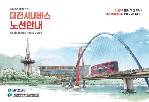 대전시는 시내버스 노선 안내책자 1만 2000부를 제작해 배부한다고 10일 밝혔다. / 대전시 제공