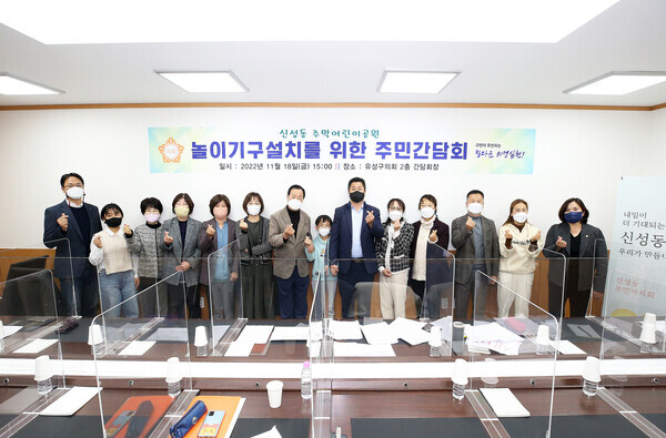 유성구의회는 18일 더불어민주당 송재만 의원(사회도시위원장)이 신성동 주막어린이공원의 활성화 방안 마련을 위한 간담회를 개최했다고 밝혔다. / 유성구의회 제공