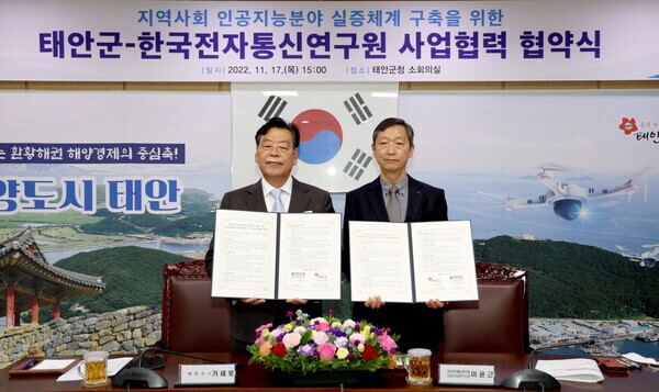 태안군은 지난 17일 군청 소회의실에서 ETRI와 '지역사회 인공지능 분야 실증체계 구축을 위한 업무협약식'을 개최했다(사진 외쪽부터 가세로 군수, 이윤근 ETRI 인공지능연구소장). / 태안군청 제공