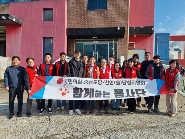 국민의힘 천안을 당원협의회 '함께하는 봉사단'은 지난 20일 천안 성거읍에 있는 아동복지시설 익선원을 방문하여 물품을 전달하고 주변환경 정화 봉사활동을 실시했다. / 국민의힘 천안을 당원협의회 제공