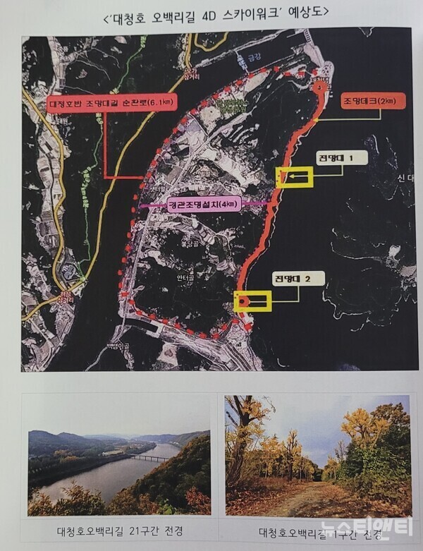 대전 대청호오백리길에 '4D 스카이워크'를 조성해야한다는 제안이 나왔다. (사진=대청호오백리길 4D스카이워크 예상도 / 대전관광공사)