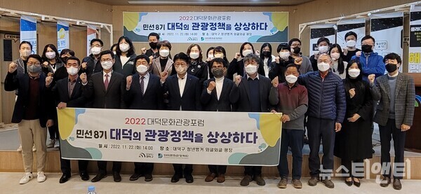 22일 대덕구청에서 열린 대덕문화관광포럼에 참석한 내빈 및 발표자들이 기념촬영을 하고 있다. (사진=뉴스티앤티)