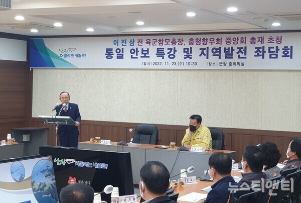 이진삼 충청향우회중앙회 총재(전 육군참모총장, 전 체육청소년부장관, 전 국회의원)가 23일 오전 10시 30분 태안군청에서 통일 안보 특강을 진행하고 있다. / 뉴스티앤티