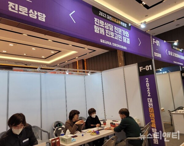 대전시교육청은 23일부터 25일까지 대전미래교육박람회 창의체험관에서 '진로상담 부스'를 운영한다.(사진=상담부스 운영모습)