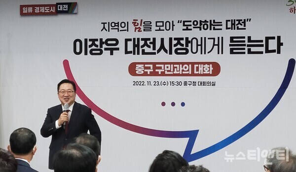 이장우 대전시장이 23일 중구청 대회의실에서 구민과의 대화를 진행하고 있다. / 뉴스티앤티