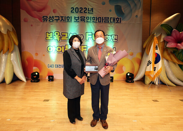 유성구의회는 지난 23일 유성구청소년수련관에서 열린 '2022년 유성구지회 보육인 한마음대회'에서 송봉식 의장이 감사패를 수상했다고 밝혔다. / 유성구의회 제공