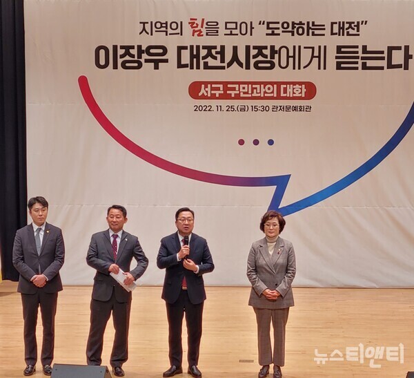 이장우 대전시장이 25일 관저문예회관에서 서철모 서구청장을 비롯한 주민 300여 명이 참석한 가운데 민선 8기 비전 공유와 지역 의견수렴을 위한 대화의 시간을 가졌다. (사진=왼쪽부터 김진오 대전시의회 부의장, 서철모 서구청장, 이장우 대전시장, 전명자 서구의회 의장)