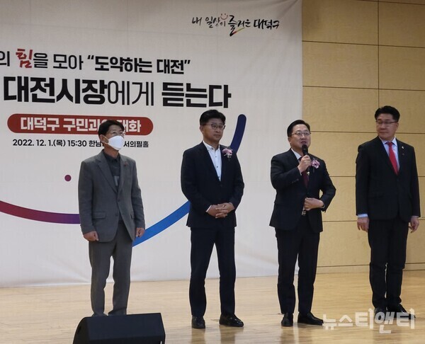 대덕구 구민과 소통을 위해 1일 한남대학교 서의필홀을 찾은 이장우 대전시장(오른쪽 두 번째)이 인사말을 하고 있다. (사진=왼쪽부터 김홍태 대덕구의회 의장, 최홍규 대덕구청장, 이장우 대전시장, 송활섭 대전시의회 운영위원장 / 뉴스티앤티)