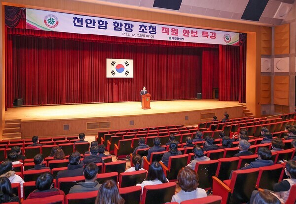 대전시는 2일 오전 9시 시청 대강당에서 600여명의 공직자들이 참석한 가운데 '천안함 함장 초청 직원 안보교육'을 실시했다고 밝혔다. / 대전시 제공