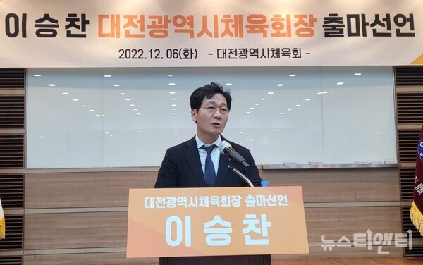 이승찬 현 대전시체육회장이 6일 대전시체육회에서 출마 선언 기자회견을 열고 선거 공약을 발표하고 있다. (사진=뉴스티앤티)