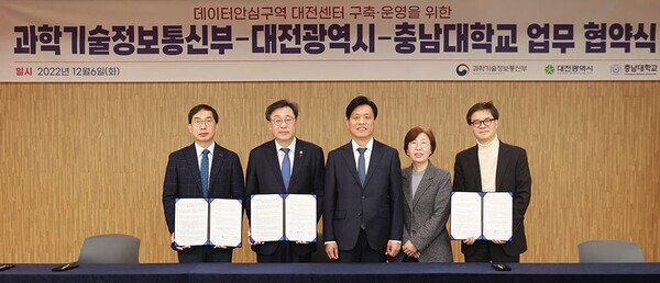 대전시는 6일 충남대학교에서 과학기술정보통신부, 충남대학교와 ‘데이터안심구역 대전센터’ 조성 및 운영을 위한 업무협약을 체결했다고 밝혔다. / 대전시 제공