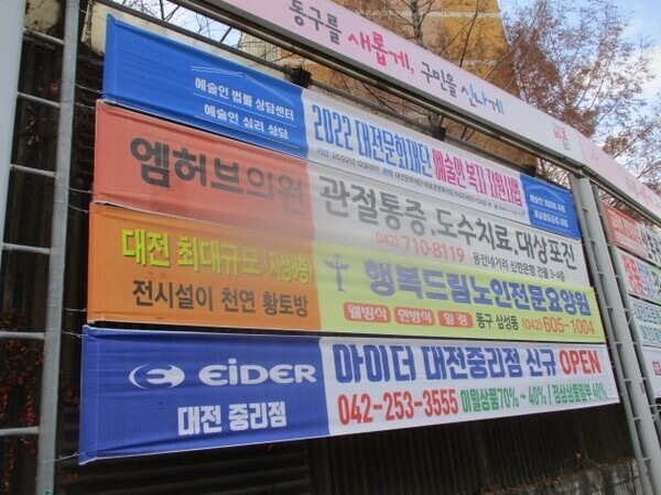 대전시가 5개 자치구, 옥외광고협회와 함께 노후 현수막 지정게시대에 대한 일제점검을 실시한다. / 대전시 제공