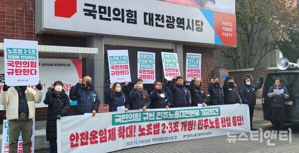 민주노총 대전본부가 7일 국민희힘 대전시당 앞에서 기자회견을 열고 정부와 국민희힘을 규탄하고 있다. (사진=뉴스티앤티)