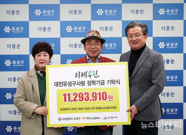 대전 유성구는 7일 맥키스컴퍼니가 구 행복누리재단에 장학금 1129만 원을 기탁했다고 밝혔다. (사진=기탁식 기념 촬영 / 유성구 제공)