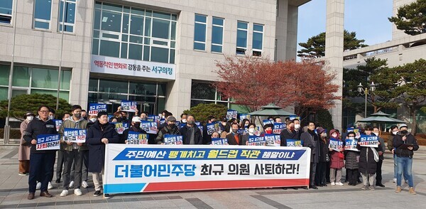 국민의힘 대전시당과 서구 주민들은 12일 서구의회 앞에서 ‘월드컵 직관 최규 의원 규탄 대회’를 열고 최 의원의 사퇴를 요구했다.