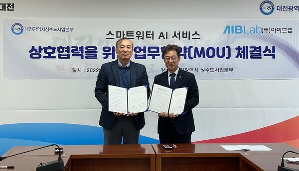 대전시 상수도사업본부는 지난 12일 ㈜아이브랩과 상수도 인공지능(AI) 시스템 구축을 위한 업무협약을 체결했다고 밝혔다. / 대전시 제공