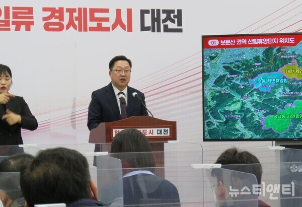 이장우 대전시장이 15일 대전시청 브리핑룸에서 기자회견을 열고 보문산 권역 대규모 산림휴양단지 조성 계획을 설명하고 있다. / 뉴스티앤티