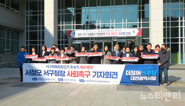 더불어민주당 대전지역 지방의원들이 19일 대전 서구청 앞에서 서구체육회장 선거개입 의혹을 받고 있는 서철모 서구청장의 사퇴를 촉구하고 있다. / 뉴스티앤티