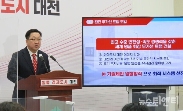 대전도시철도 2호선 트램이 전 구간 무가선으로 건설된다. (사진=이장우 대전시장이 20일 시정브리핑을 통해 트램 건설 주요계획을 밝히고 있는 모습 / 뉴스티앤티)