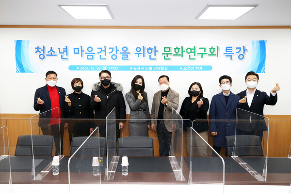 유성구의회는 26일 간담회실에서 의원 연구단체인 '청소년 마음건강을 위한 문화연구회'가 두 번째 특강을 실시했다고 밝혔다. / 유성구의회 제공