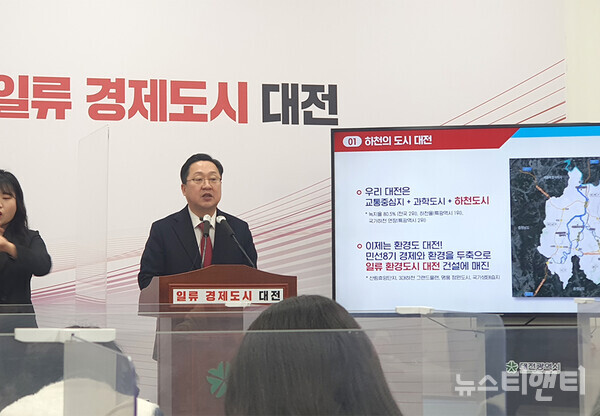 이장우 대전시장은 28일 시청 브리핑실에서 기자회견을 열고 '대전 3대 하천 푸른물길 그랜드플랜'을 제시했다. / 뉴스티앤티