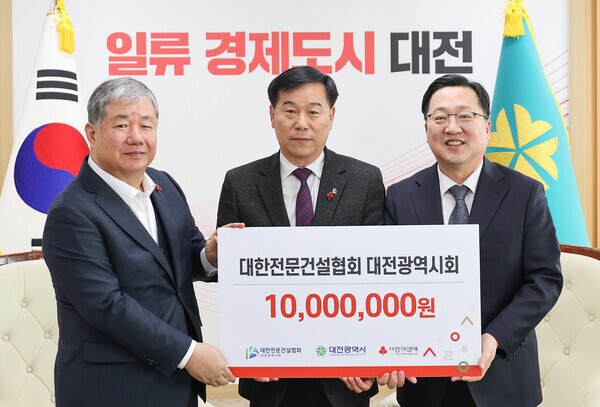 대한전문건설협회 대전시회는 25일 시청을 찾아 사회복지공동모금회에 1000만 원을 지정 기탁했다고 밝혔다. / 대전시 제공