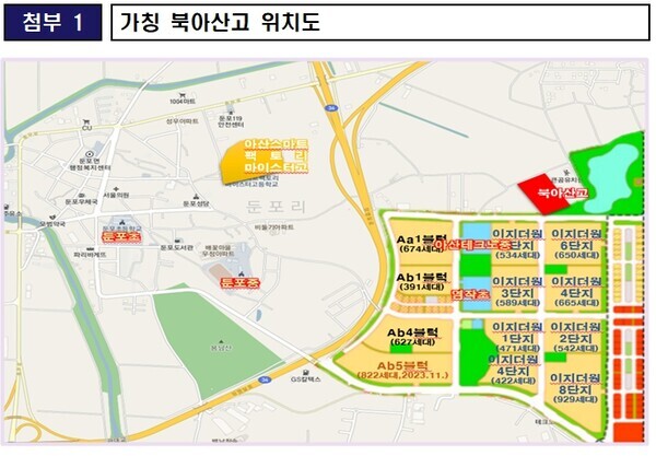 (가칭)북아산고 위치도 / 이명수 의원 제공