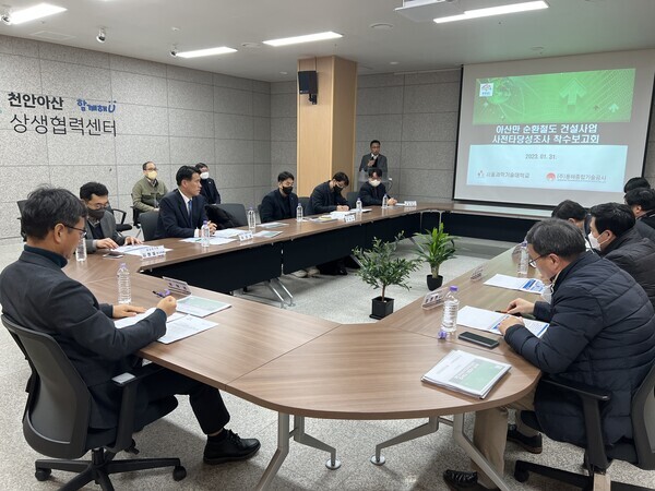 충남도는 지난 1월 31일 천안아산상생협력센터 회의실에서 아산만 순환철도 건설 사업 사전 타당성 조사 용역 착수보고회를 개최했다. / 충남도청 제공