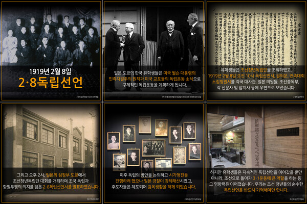 2.8독립선언 한국어 카드뉴스 모음(사진/서경덕 교수팀)