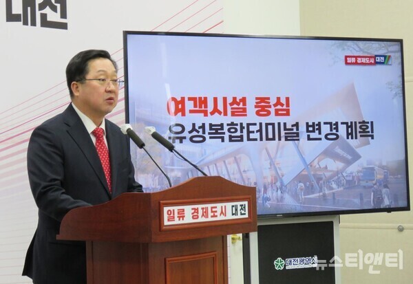 대전 유성복합터미널이 오는 2025년까지 여객시설 중심의 터미널로 조성된다. (사진=이장우 대전시장이 9일 시청 브리핑룸에서 유성복합터미널 건립 변경 계획을 밝히고 있다.) / 뉴스티앤티