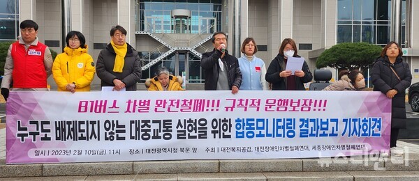 대전·세종 장애인차별철폐연대, 세종보람장애인자립생활센터, 대전복지공감은 10일 대전시청 앞에서 기자회견을 열고 '대전 BRT-B1 저상버스' 운행 개선을 촉구했다