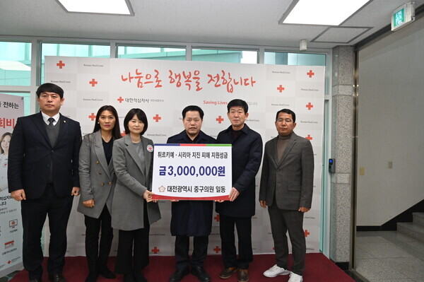 대전 중구의회는 10일 튀르키예·시리아 지역에서 발생한 강진으로 피해를 입은 이재민 긴급구호를 위한 성금 300만원을 대한적십자사 대전세종지사에 전달했다. / 대전 중구의회 제공
