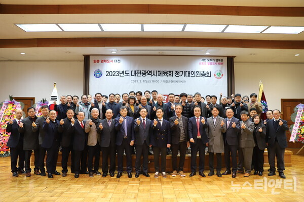 대전시체육회는 지난 17일 대전근현대사전시관 2층 대회의실에서 50명의 대의원이 참석한 가운데 '취임식 및 2023년도 정기대의원총회'를 개최했다. (사진=행사 기념 촬영 / 체육회 제공)