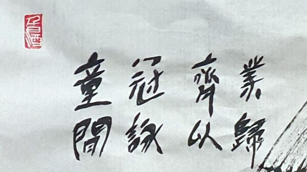 김래호 작가의 글자그림 「봄소풍」(한지에 수묵캘리: 70✕70cm) 부분