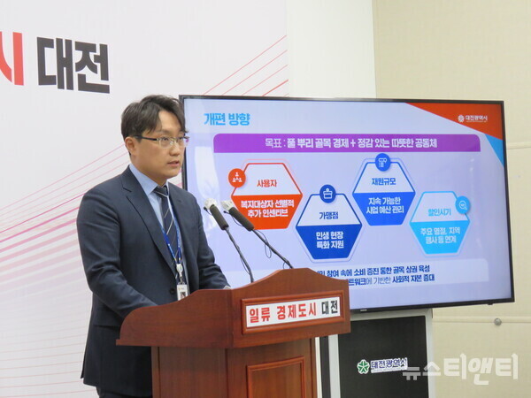 대전 지역화폐 명칭이 ‘온통대전’에서 ‘대전사랑상품권’으로 변경된다. (사진=김영빈 대전시 경제과학국장이 22일 시청 브리핑룸에서 올해 지역사랑상품권 개편 방안에 대해 설명하고 있다.) / 뉴스티앤티