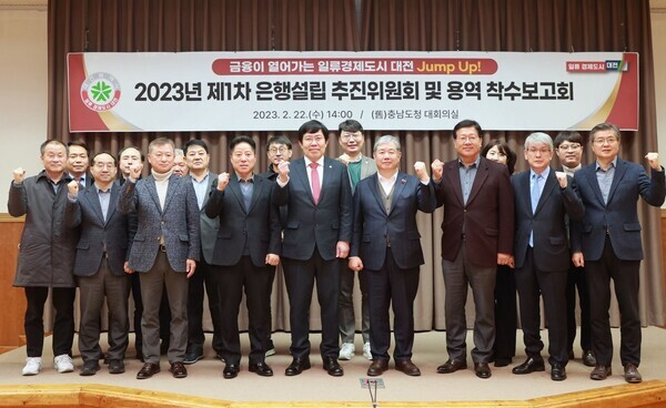 대전시가 '대전에 본사를 둔 기업금융 중심 은행’설 립을 위한 밑그림 그리기에 돌입했다. / 대전시 제공