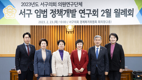 대전 서구의회는 23일 의회 경제복지위원회 회의실에서 의원 연구단체인 '서구 입법 정책개발 연구회'가 2월 월례회를 개최했다고 밝혔다. / 대전 서구의회 제공