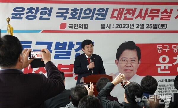 국민의힘 윤창현(비례) 국회의원이 지난 25일 대전 사무소 개소식을 열고 내년 총선 승리를 위한 각오를 다졌다. (사진=지난 25일 열린 윤창현 국회의원 대전 사무소 개소식) / 윤창현 의원실 제공