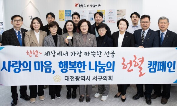 대전 서구의회는 2일 오전 10시부터 대한산업보건협회 한마음혈액원 헌혈카페 관저점 '생명나눔 사랑의 헌혈 캠페인'을 진행했다고 밝혔다. / 대전 서구의회 제공