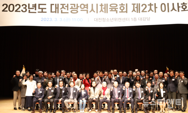 대전시체육회는 지난 3일 대전청소년위캔센터 대강당에서 53명의 이사가 참석한 가운데 2023년도 제2차 이사회를 개최했다. (사진=행사 기념 촬영 / 체육회 제공)