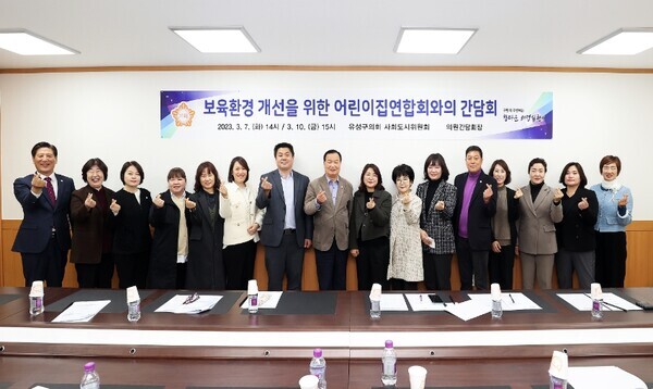 유성구의회는 7일 사회도시위원회 위원장을 맡고 있는 더불어민주당 송재만 의원이 보육환경 개선 및 보육정책 활성화를 위한 간담회를 개최했다고 밝혔다. / 유성구의회 제공