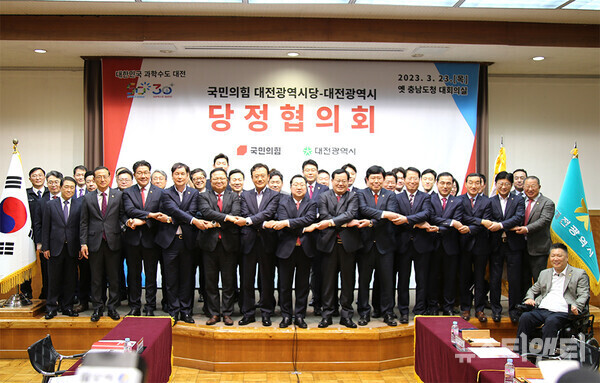 대전시와 국민의힘 대전시당이 23일 민선 8기 첫 당정협의회를 열고 지역 현안 사업의 신속한 추진을 위한 협력을 약속했다. / 뉴스티앤티