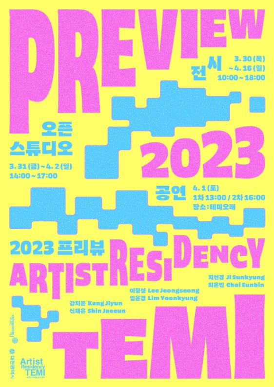 대전테미예술창작센터가 오는 30일부터 내달 16일까지 입주예술가의 대표작과 작업공간을 선보이는 ‘2023 프리뷰’를 연다. / 대전문화재단 제공