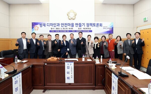 유성구의회는 29일 의회 제2회의실에서 '방재디자인과 안전마을 만들기 정책토론회'를 개최했다고 밝혔다. / 유성구의회 제공