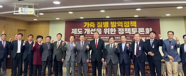 국민의힘 홍문표 의원은 지난 3월 31일 국회의원회관 제2소회의실에서 '가축질병 방역정책 제도 개선을 위한 정책 토론회'를 성황리에 마무리했다고 밝혔다. / 홍문표 의원 제공