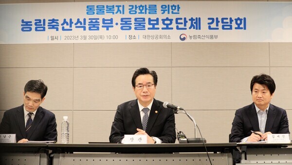 동물복지 강화를 위한 간담회(농림축산식품부 제공)