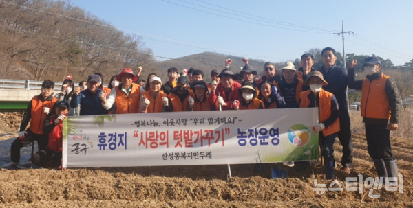 대전 중구 산성동는 2일 복지만두레 회원들이 무수동 휴경지에서 어려운 이웃에게 전달할 감자를 심었다고 밝혔다. (사진=행사 기념 촬영 / 중구 제공)